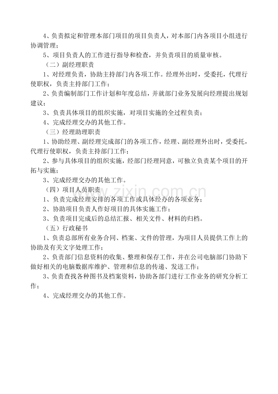 证券各部门职能及岗位职责.docx_第3页