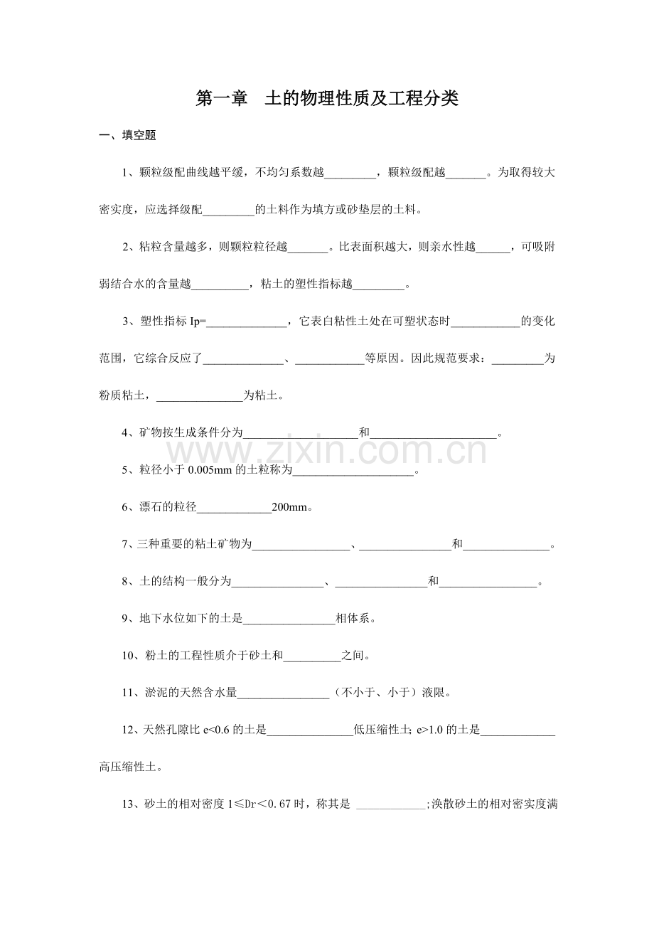 2024年土力学习题库.doc_第1页