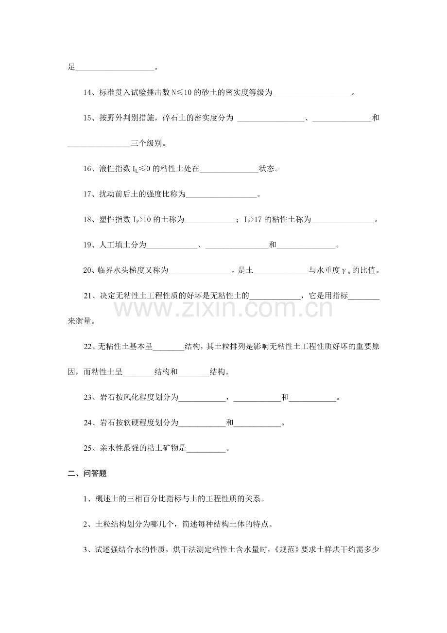 2024年土力学习题库.doc_第2页