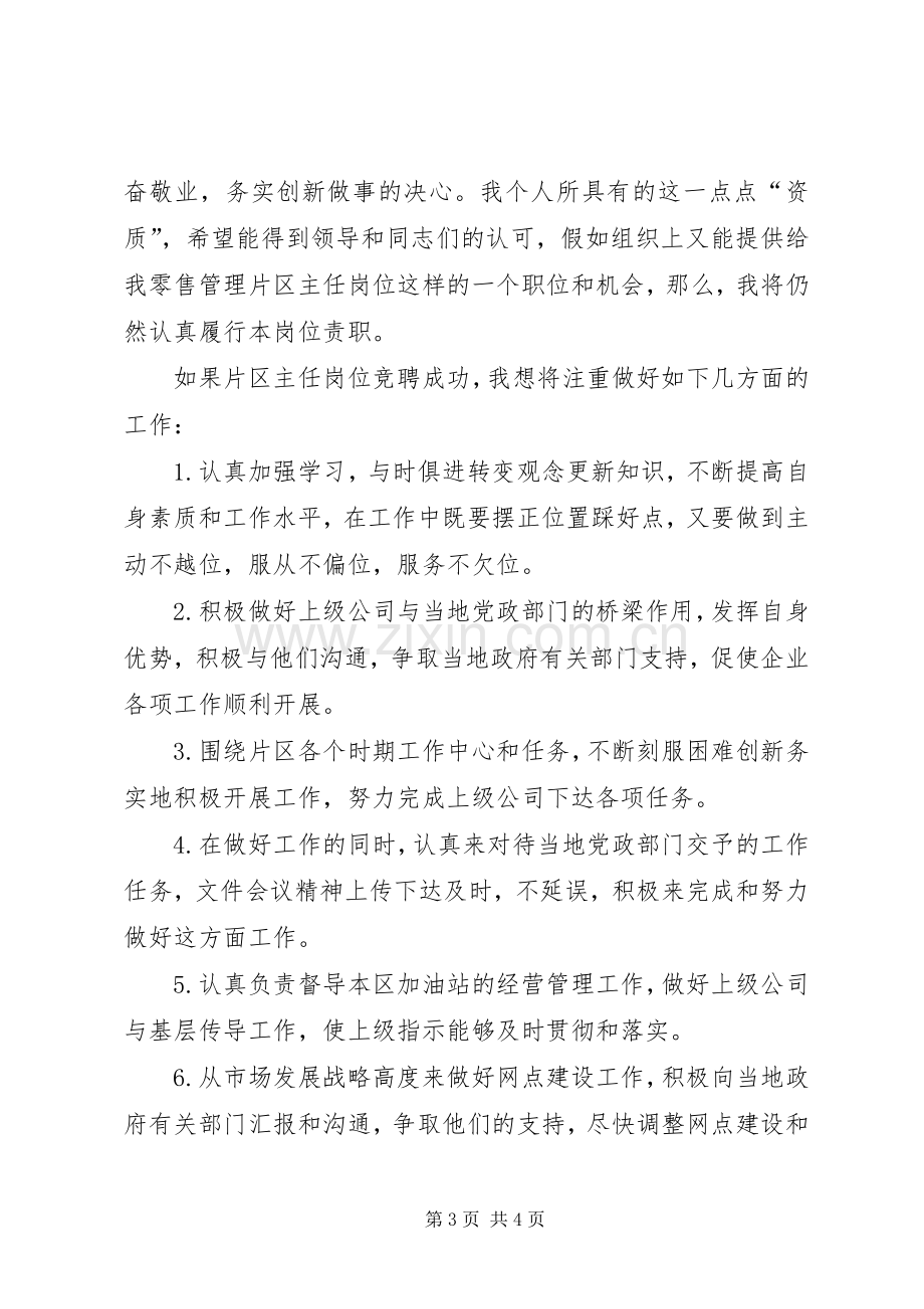 石油公司岗位竞聘演讲致辞稿.docx_第3页