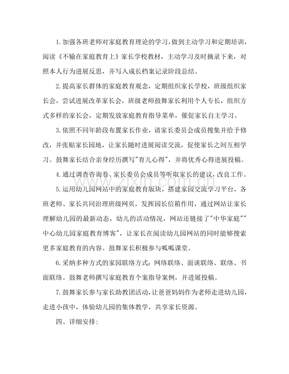 下半年幼儿园园长个人工作参考计划范文.doc_第2页