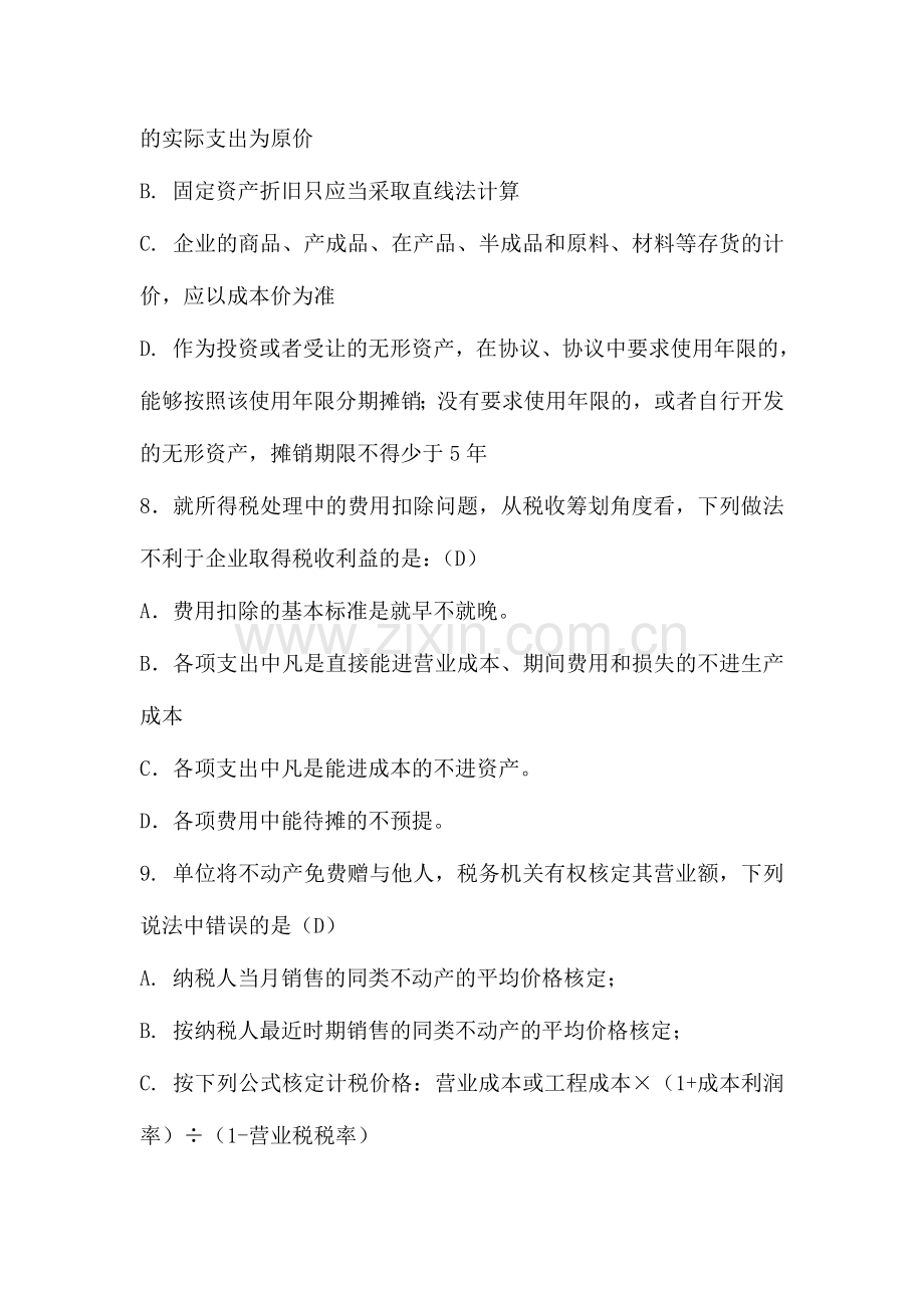 2024年税收筹划练习题.doc_第3页