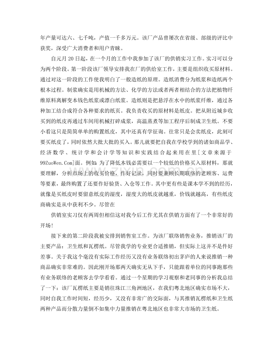 公司销售实习报告工作参考总结.doc_第3页