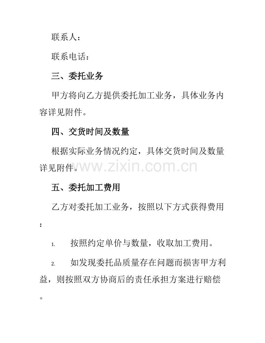 委外加工合同协议书.docx_第2页