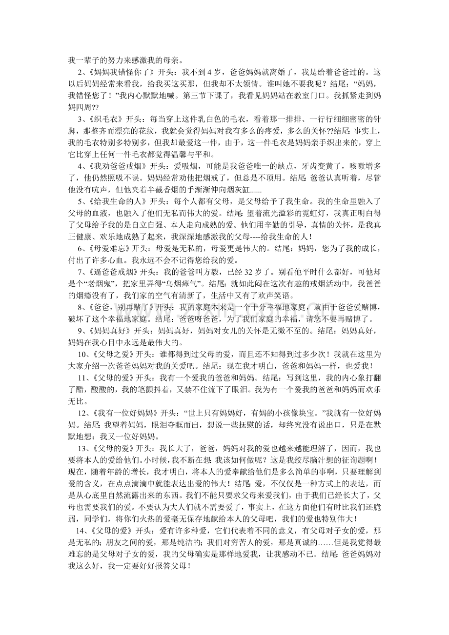 父母之间的爱作文.doc_第2页