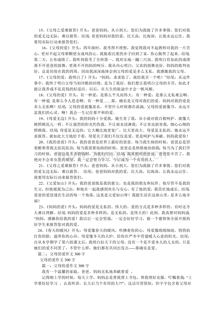 父母之间的爱作文.doc_第3页