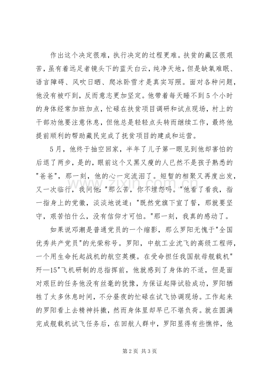 我身边的共产党员优秀演讲.docx_第2页