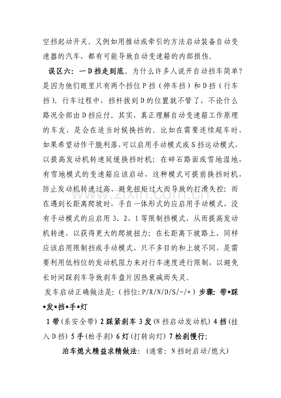 自动挡汽车驾驶技巧.docx_第3页