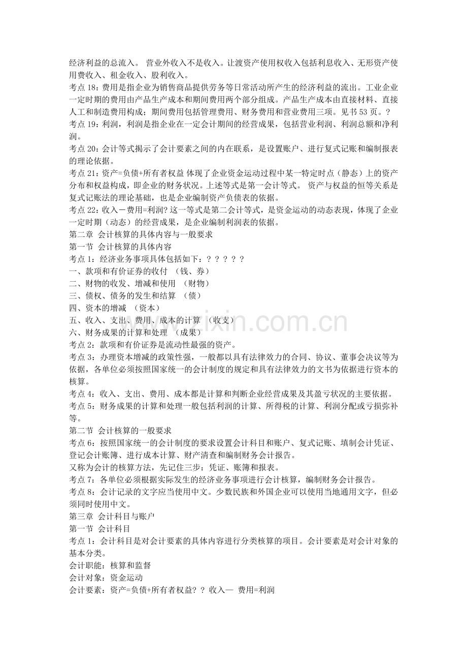 《会计基础》考前串讲笔记限量版-会计从业资格证考试13903985.docx_第2页