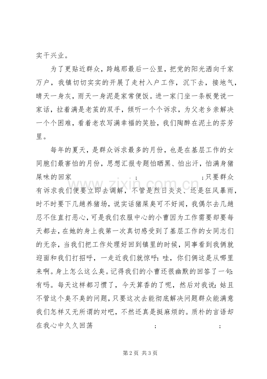 乡镇干部党章党规党纪在我心演讲稿范文.docx_第2页