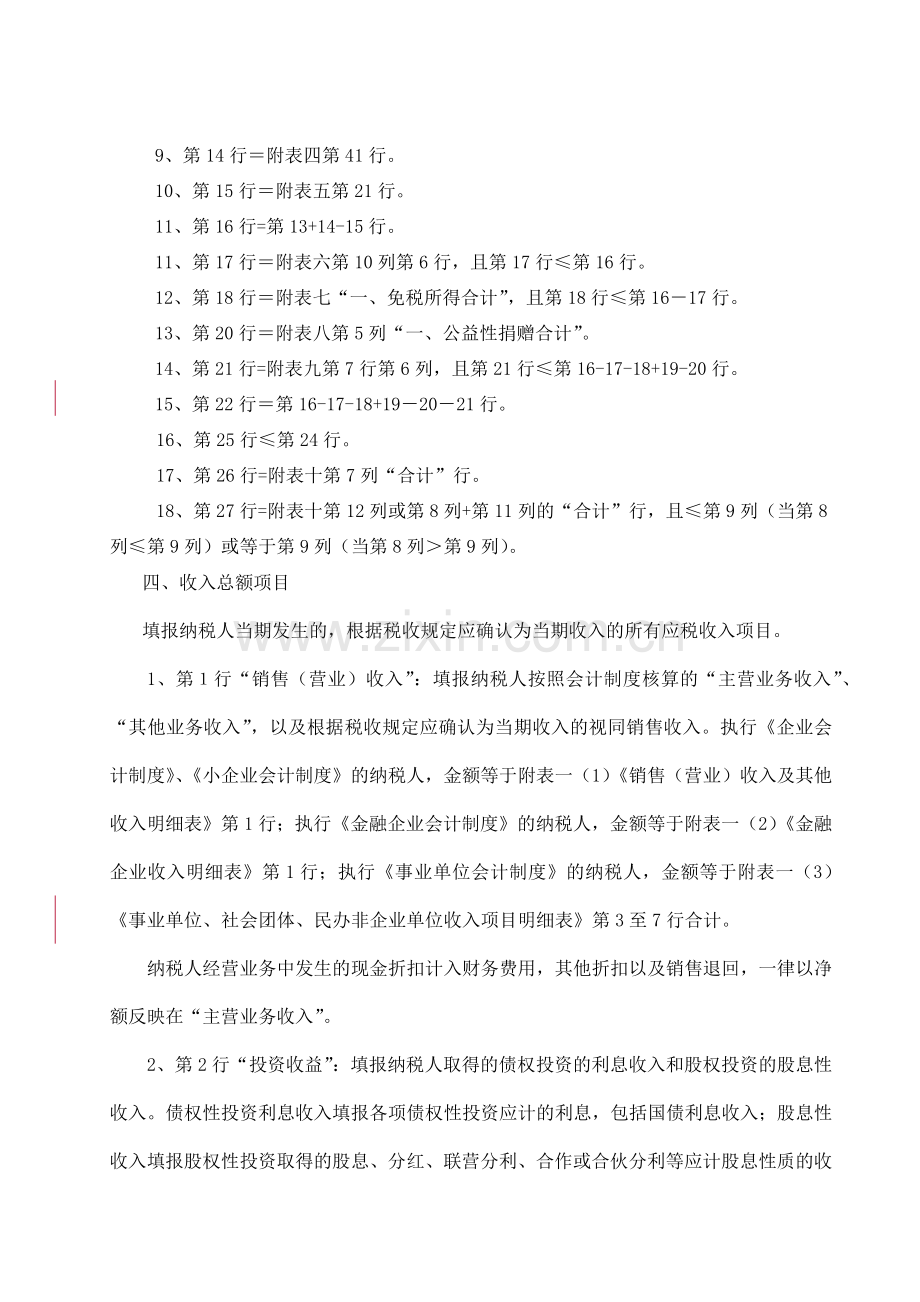 新的所得税报表填报说明.docx_第2页