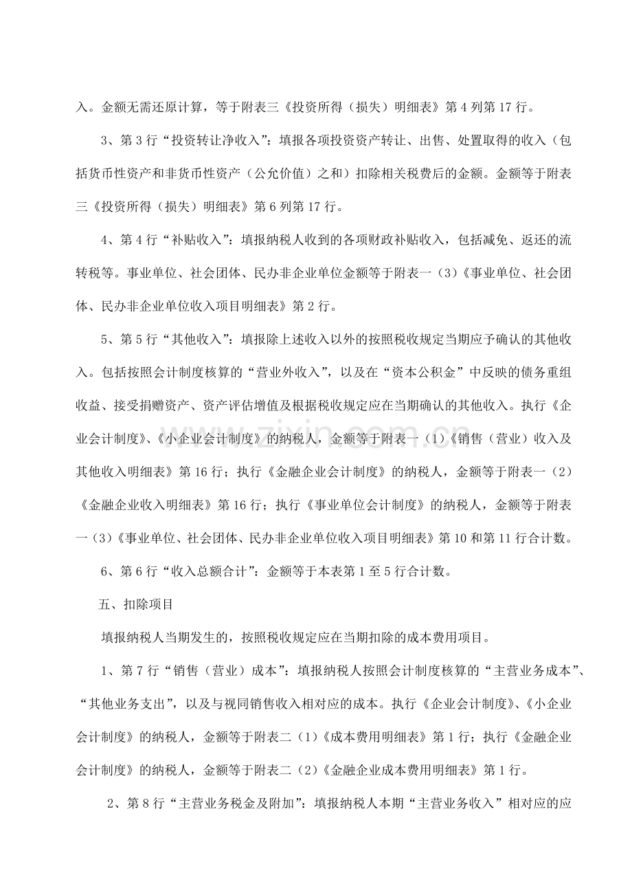 新的所得税报表填报说明.docx_第3页