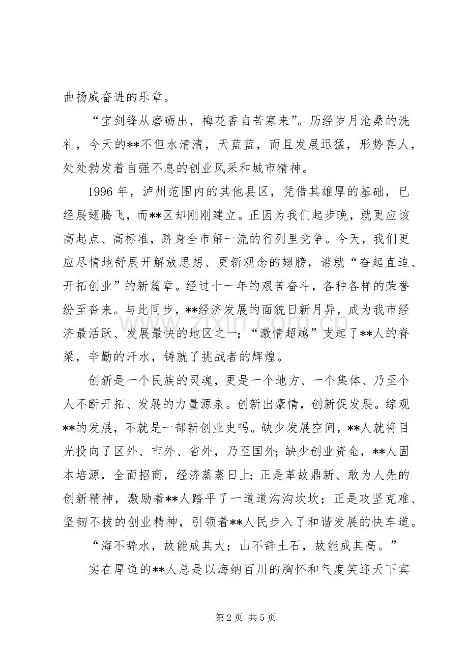 区委党校共建和谐家园致辞演讲稿.docx_第2页