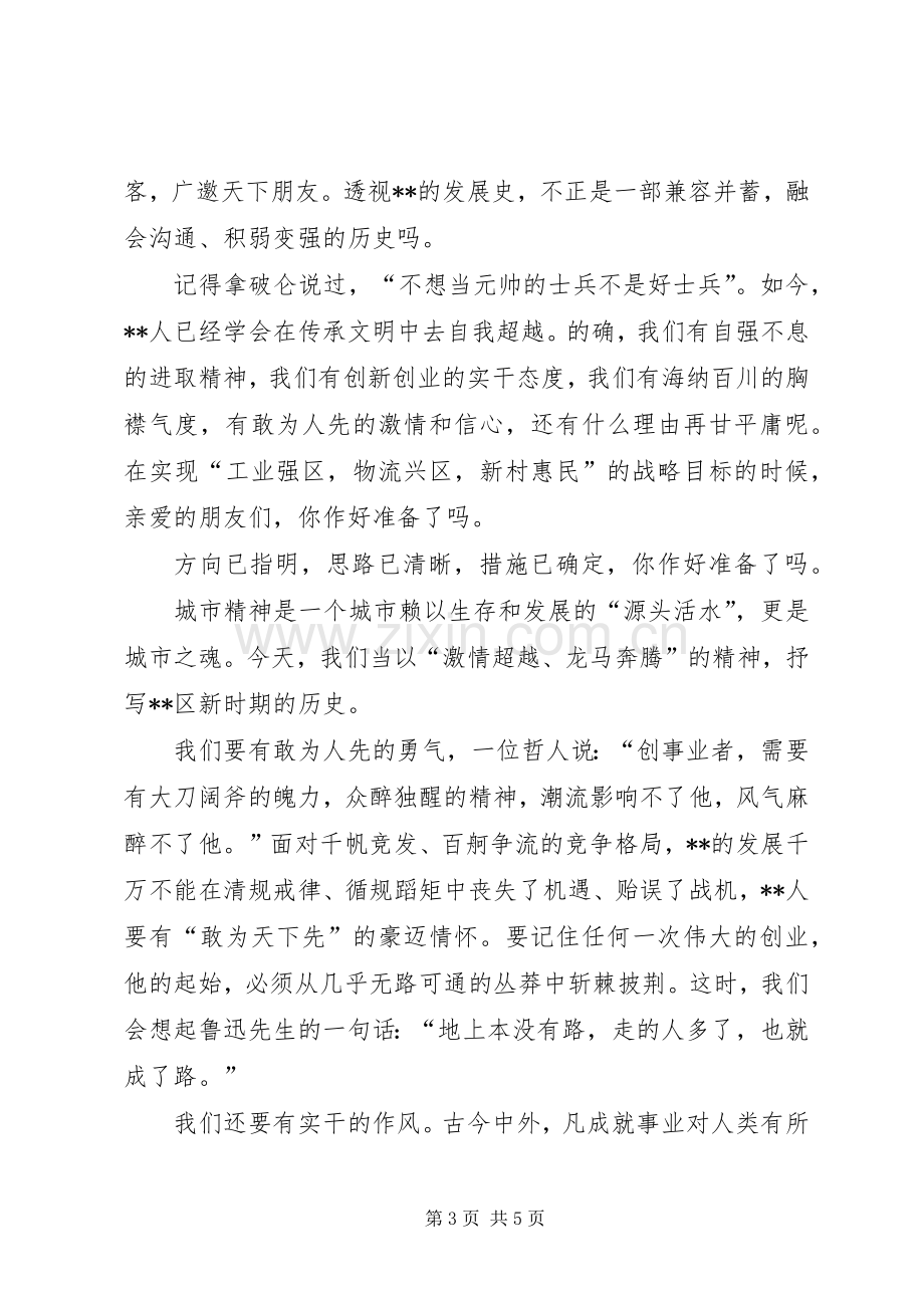 区委党校共建和谐家园致辞演讲稿.docx_第3页