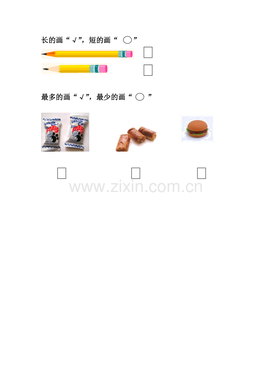 北师大版小学数学一年级上册单元测试题AB卷全套.doc_第3页