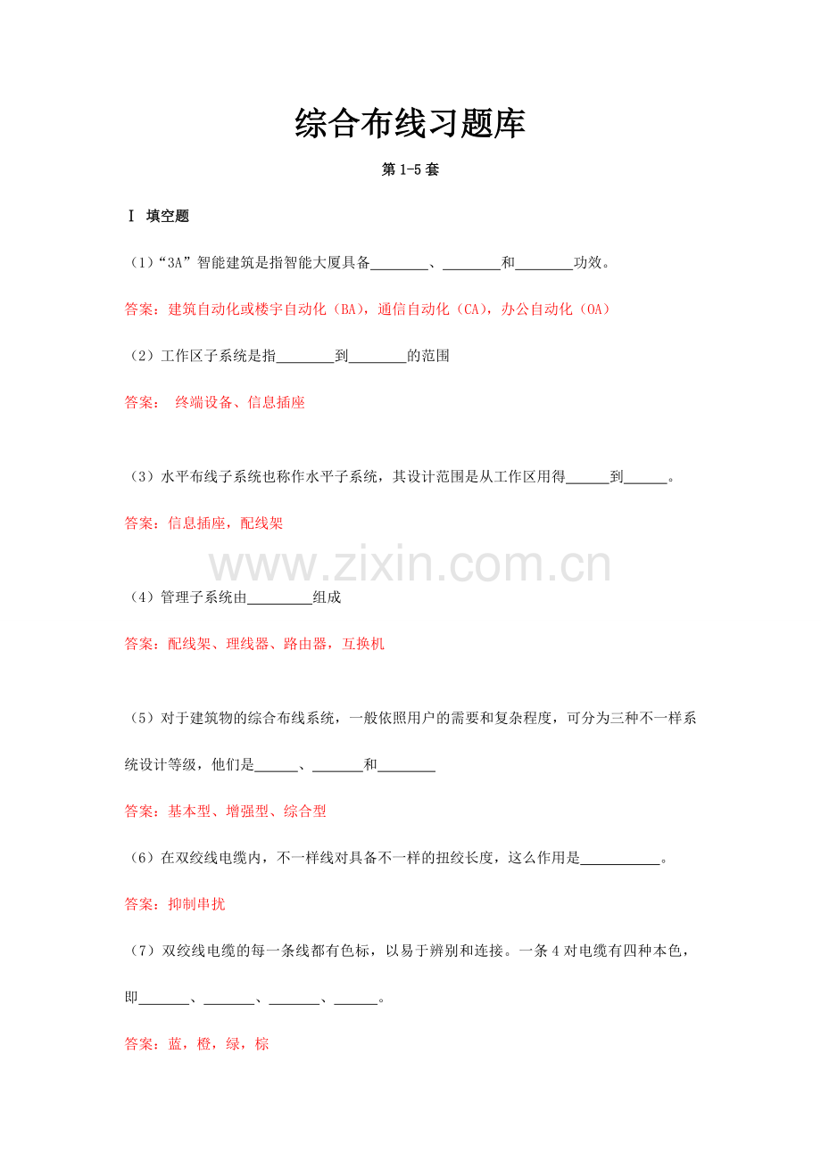 2024年综合布线习题库.doc_第1页