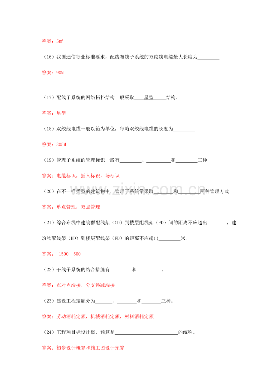 2024年综合布线习题库.doc_第3页