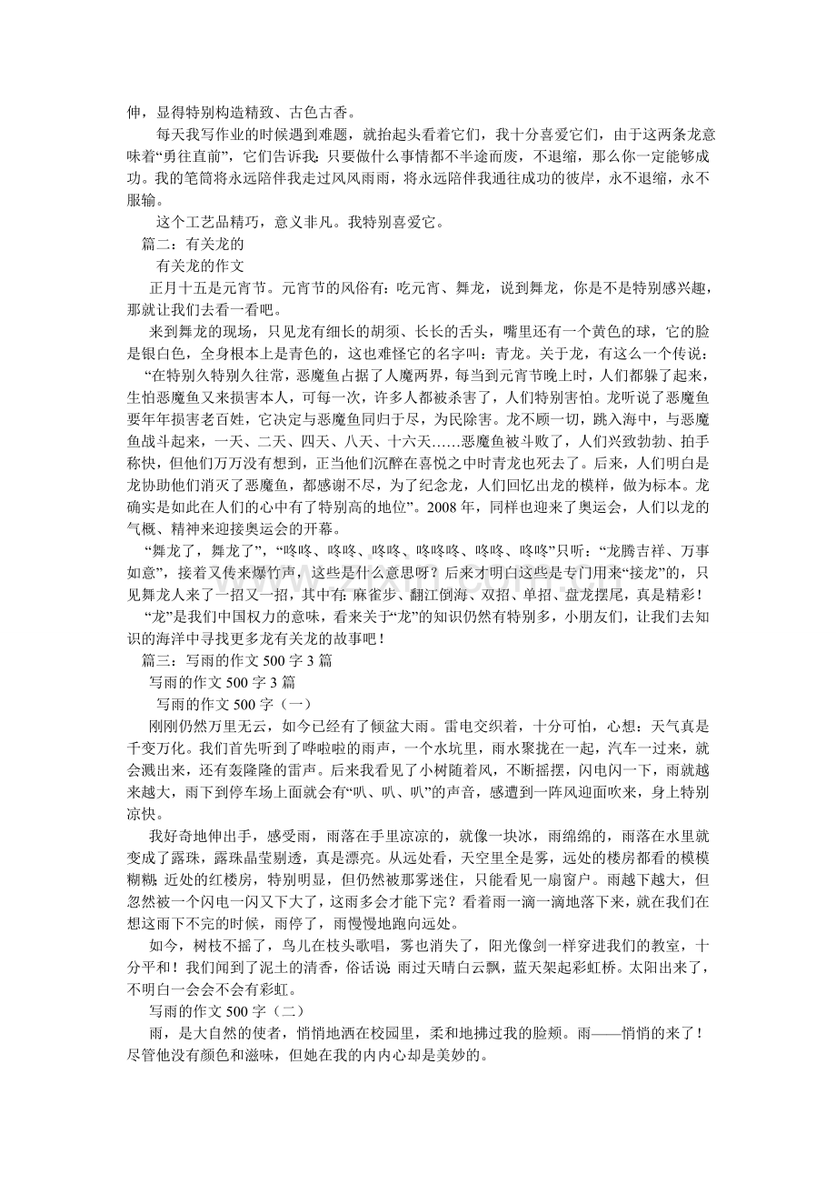 关于龙的作文500字3篇.doc_第2页