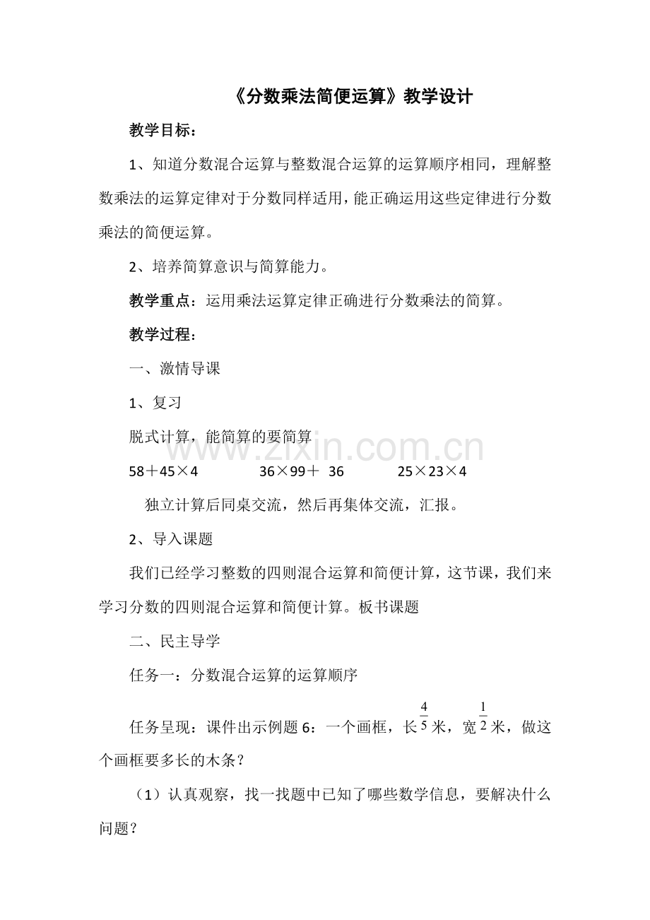 分数乘法简便计算及反思 (2).doc_第1页