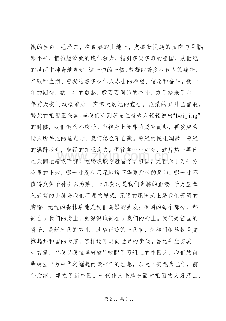 祖国在我心中致辞演讲稿.docx_第2页