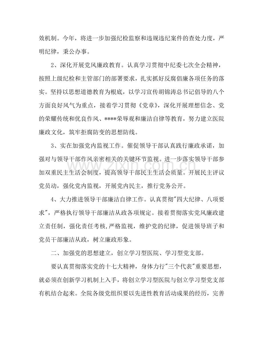 医院党委工作参考计划.doc_第2页