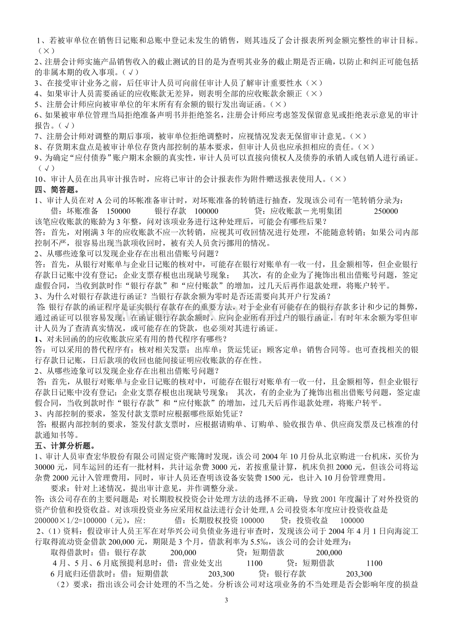 审计案例研究复习题17页.doc_第3页