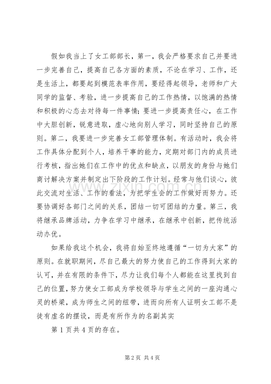 女工部部长竞选演讲致辞.docx_第2页