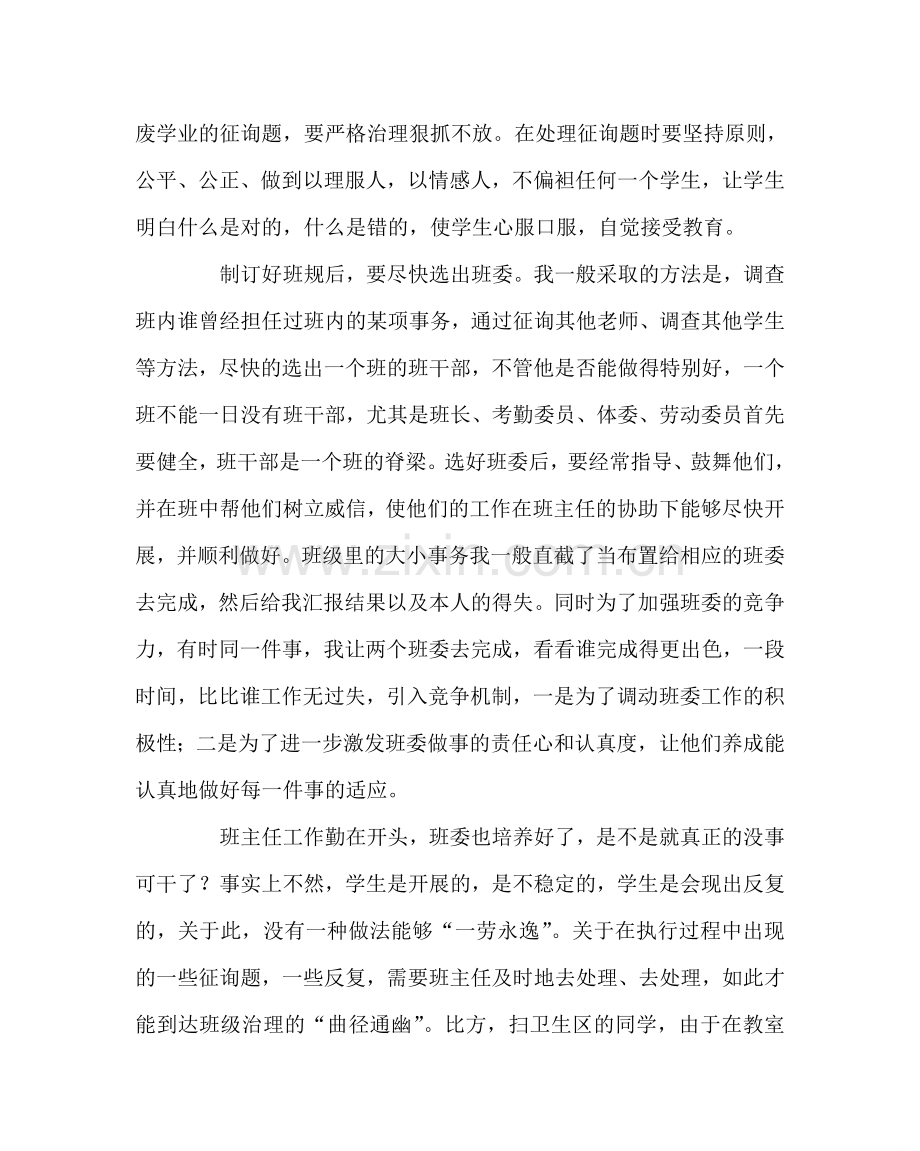 班主任工作范文班主任经验交流---做有智慧的班主任.doc_第2页