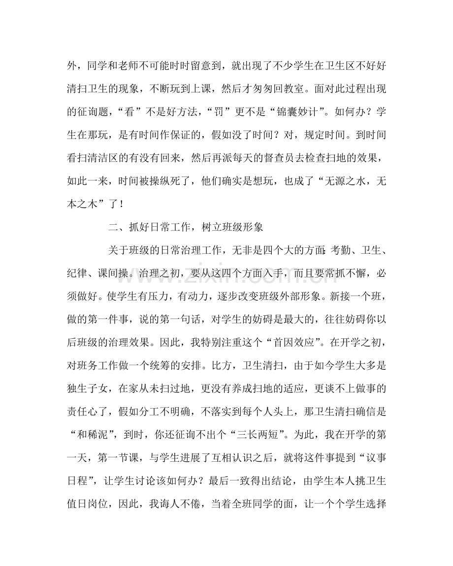 班主任工作范文班主任经验交流---做有智慧的班主任.doc_第3页