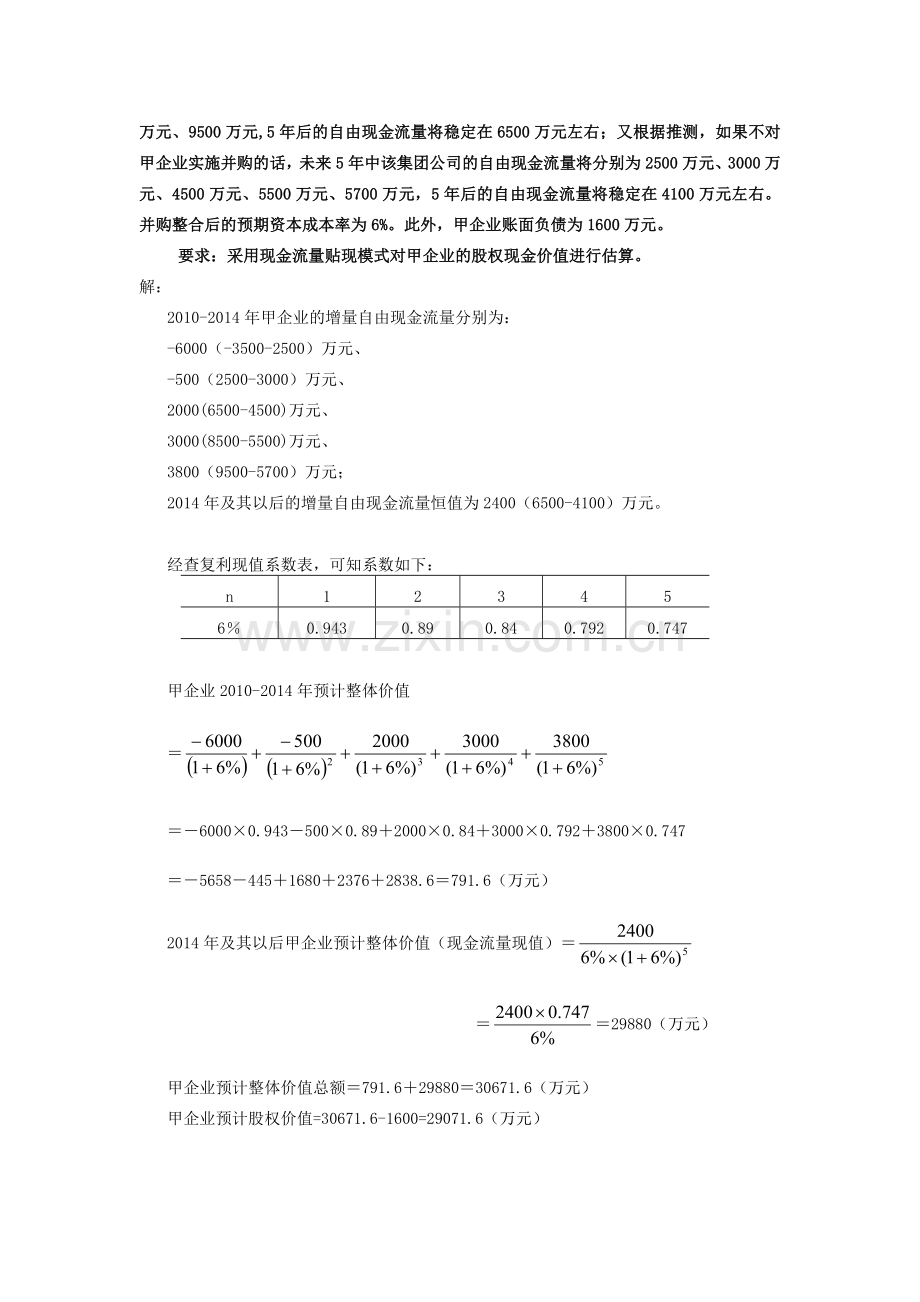 电大企业集团财务管理计算及分析题(期末复习).docx_第3页