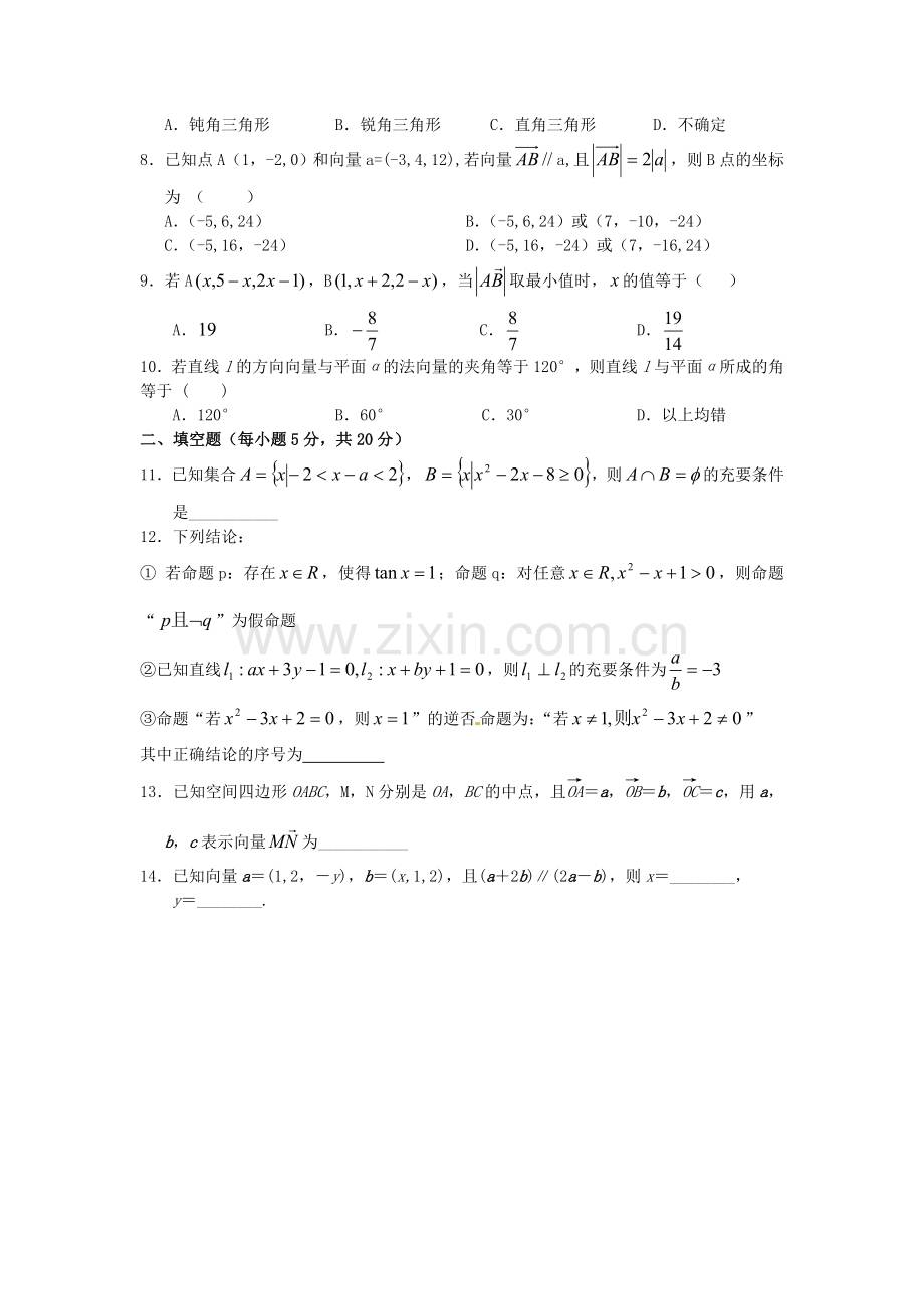 高二年级第二次月考数学试题.doc_第2页