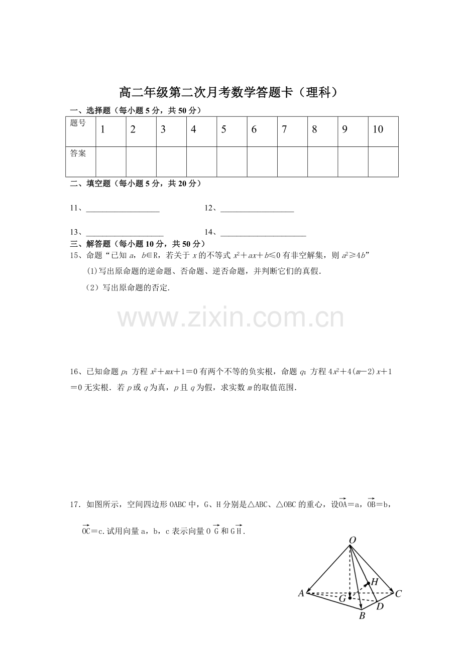 高二年级第二次月考数学试题.doc_第3页