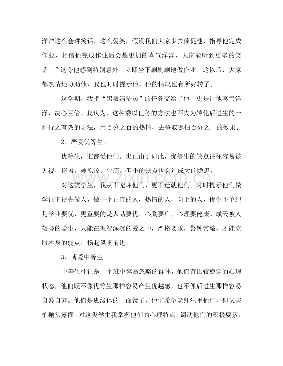 班主任工作经验参考总结（通用）.doc_第2页