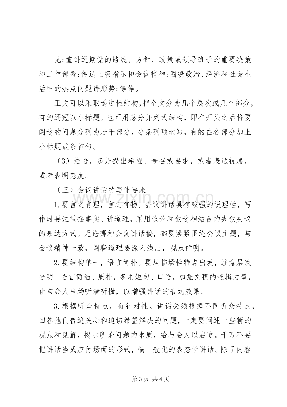 有关于会议演讲稿范文的格式.docx_第3页