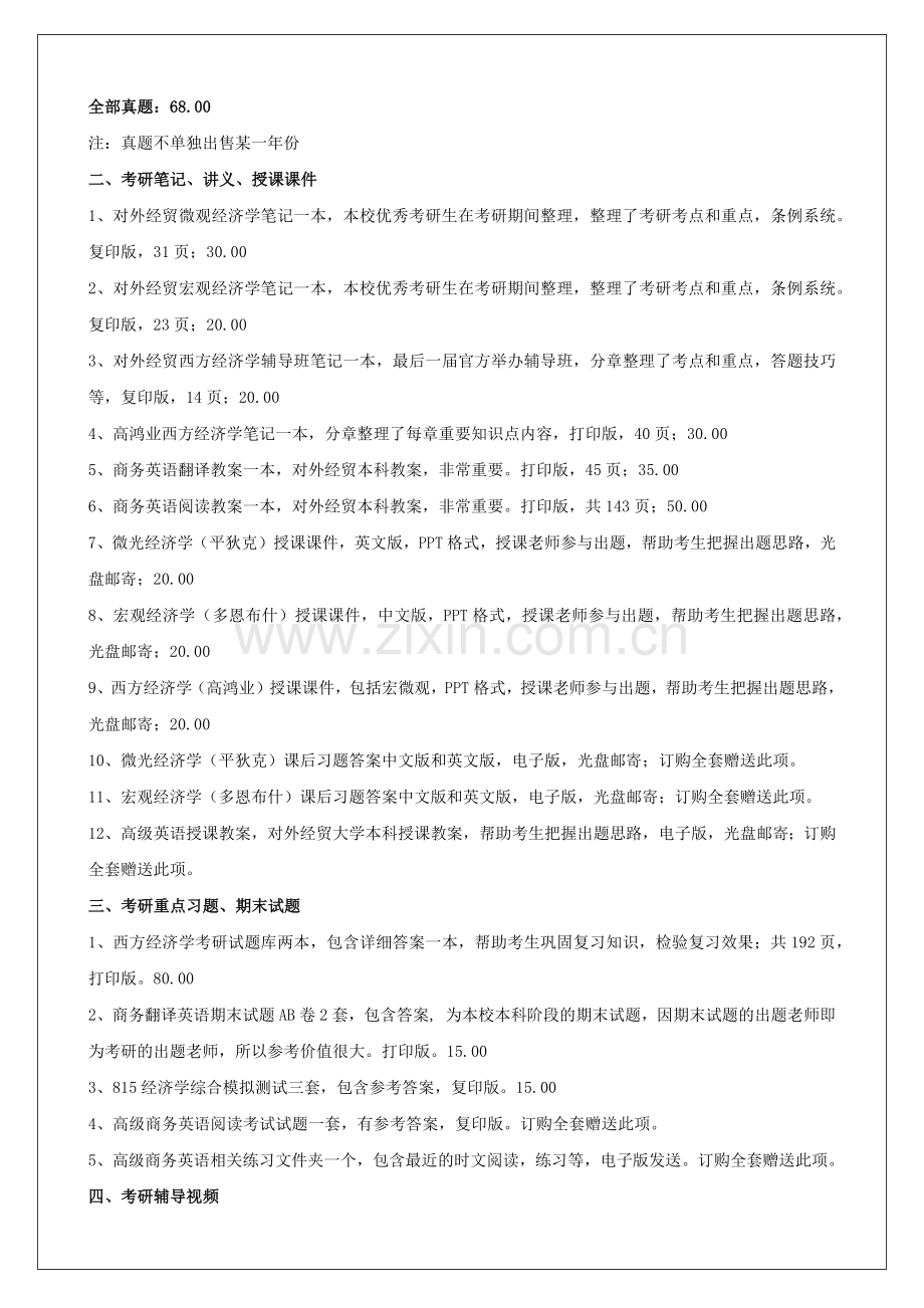 对外经贸大学区域经济学专业考研复习全套范本.doc_第3页