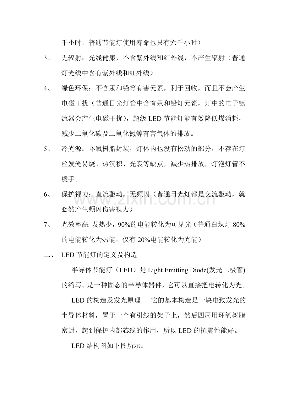 关于学校教室LED节能照明的改造方案.doc_第2页