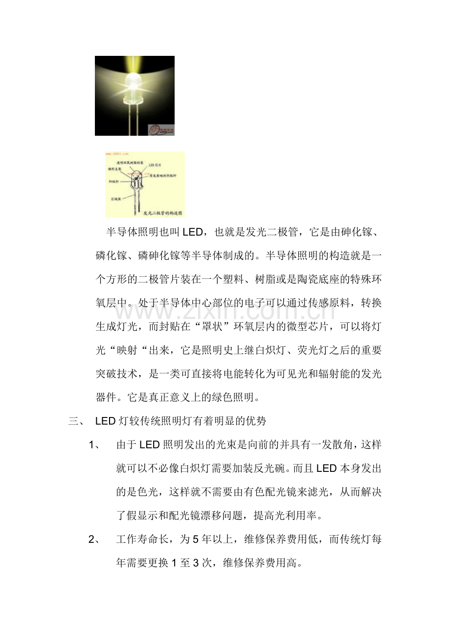 关于学校教室LED节能照明的改造方案.doc_第3页