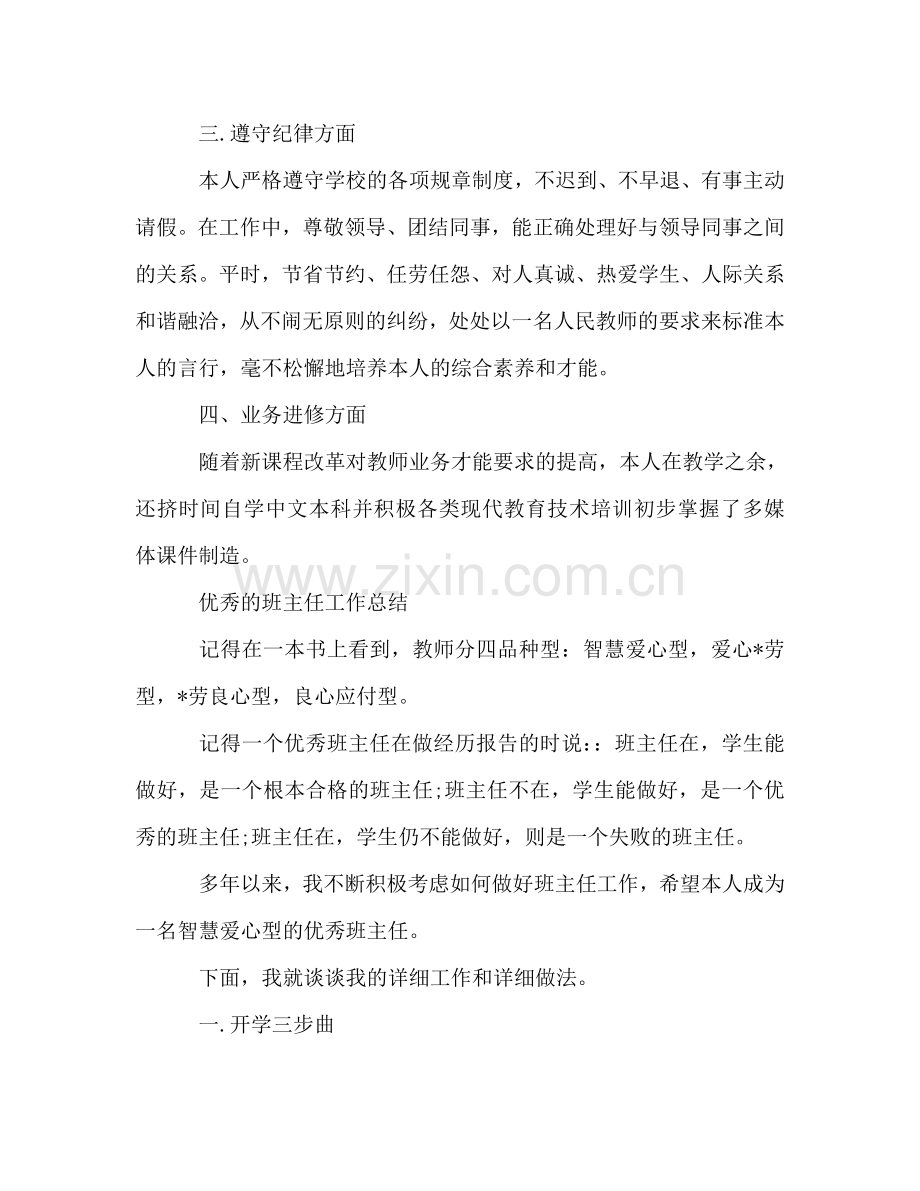 2024教师年度考核个人工作参考总结.doc_第2页