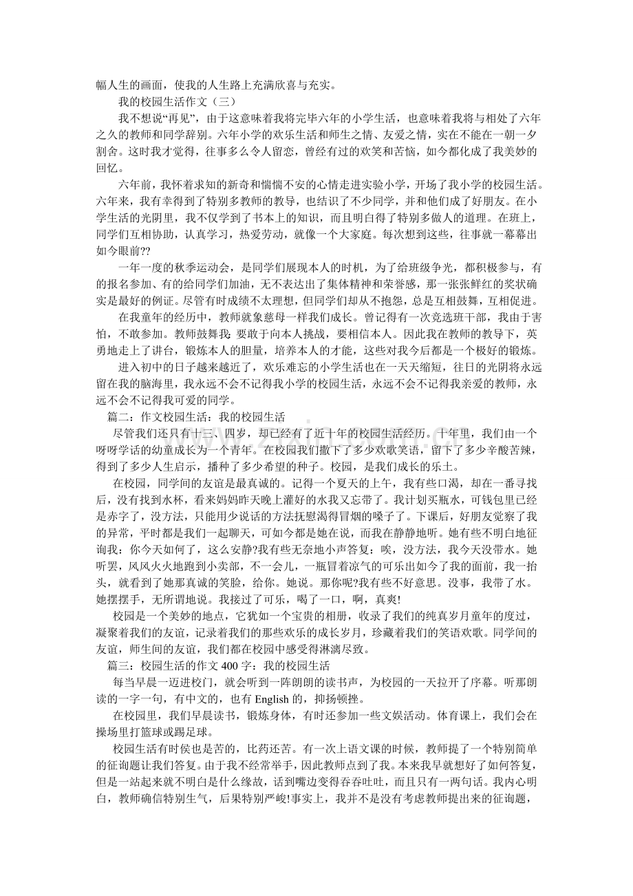 我的校园生活作文500字.doc_第2页