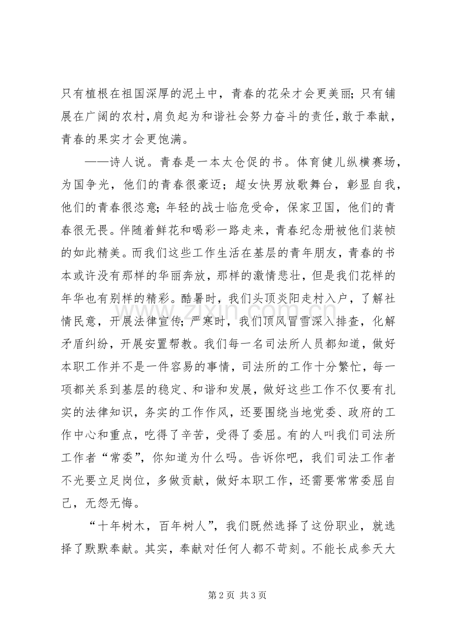 让青春在奉献中闪光致辞演讲稿.docx_第2页