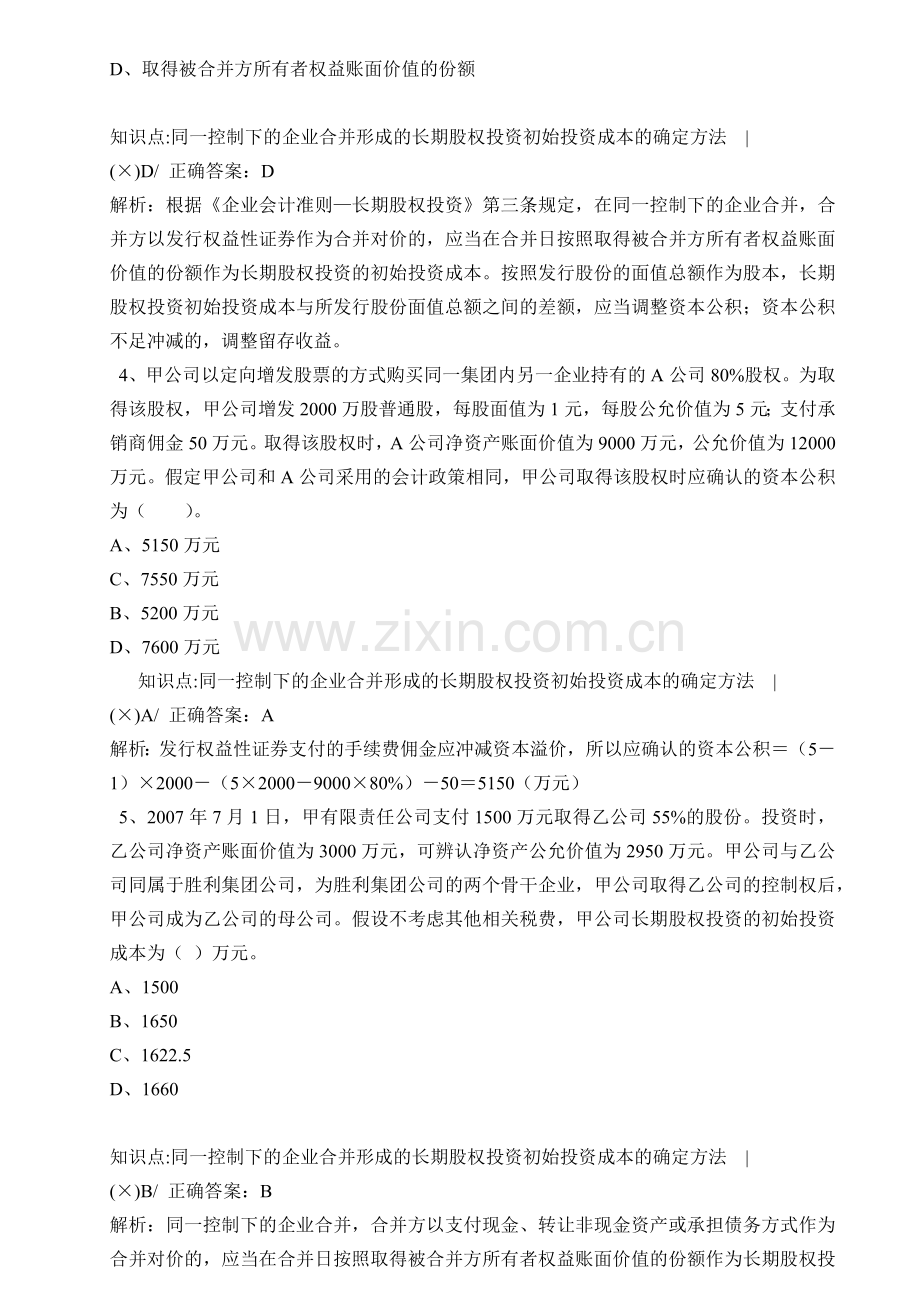 中级会计实务练习题汇总( 39页).docx_第2页