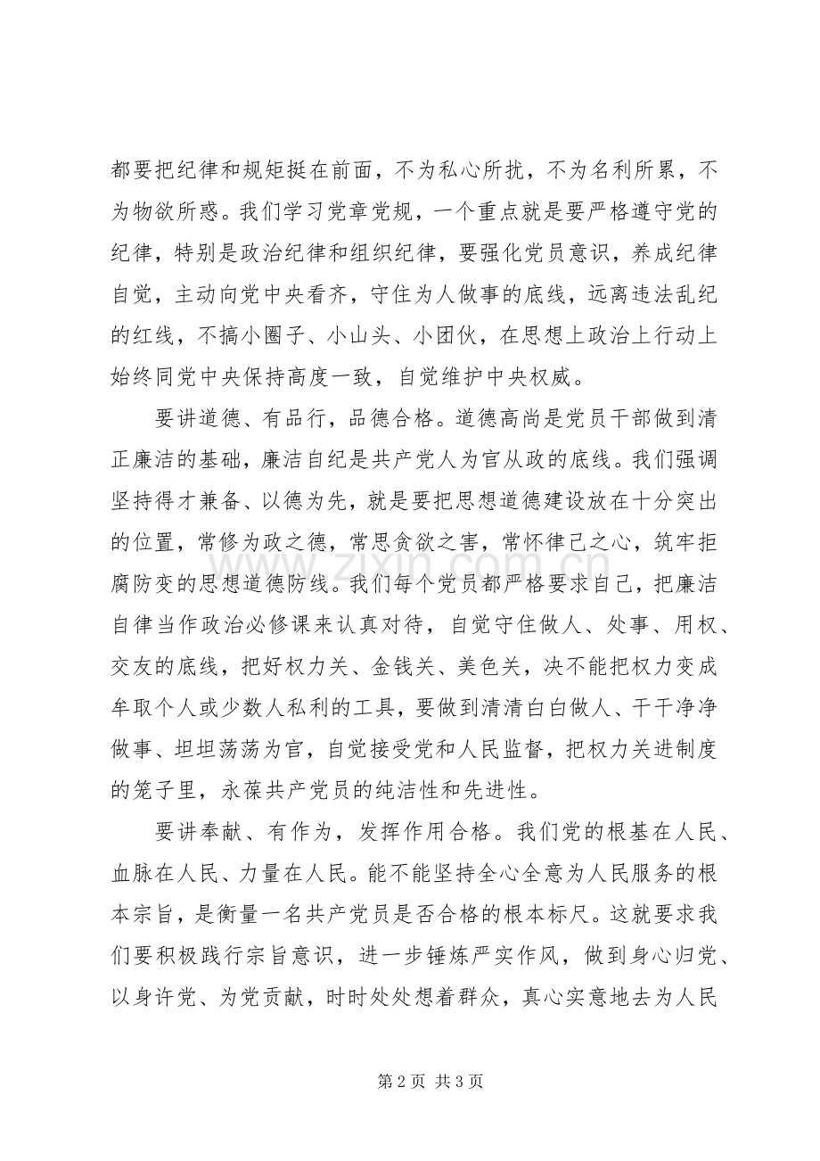 做合格党员,优秀干部致辞演讲稿.docx_第2页