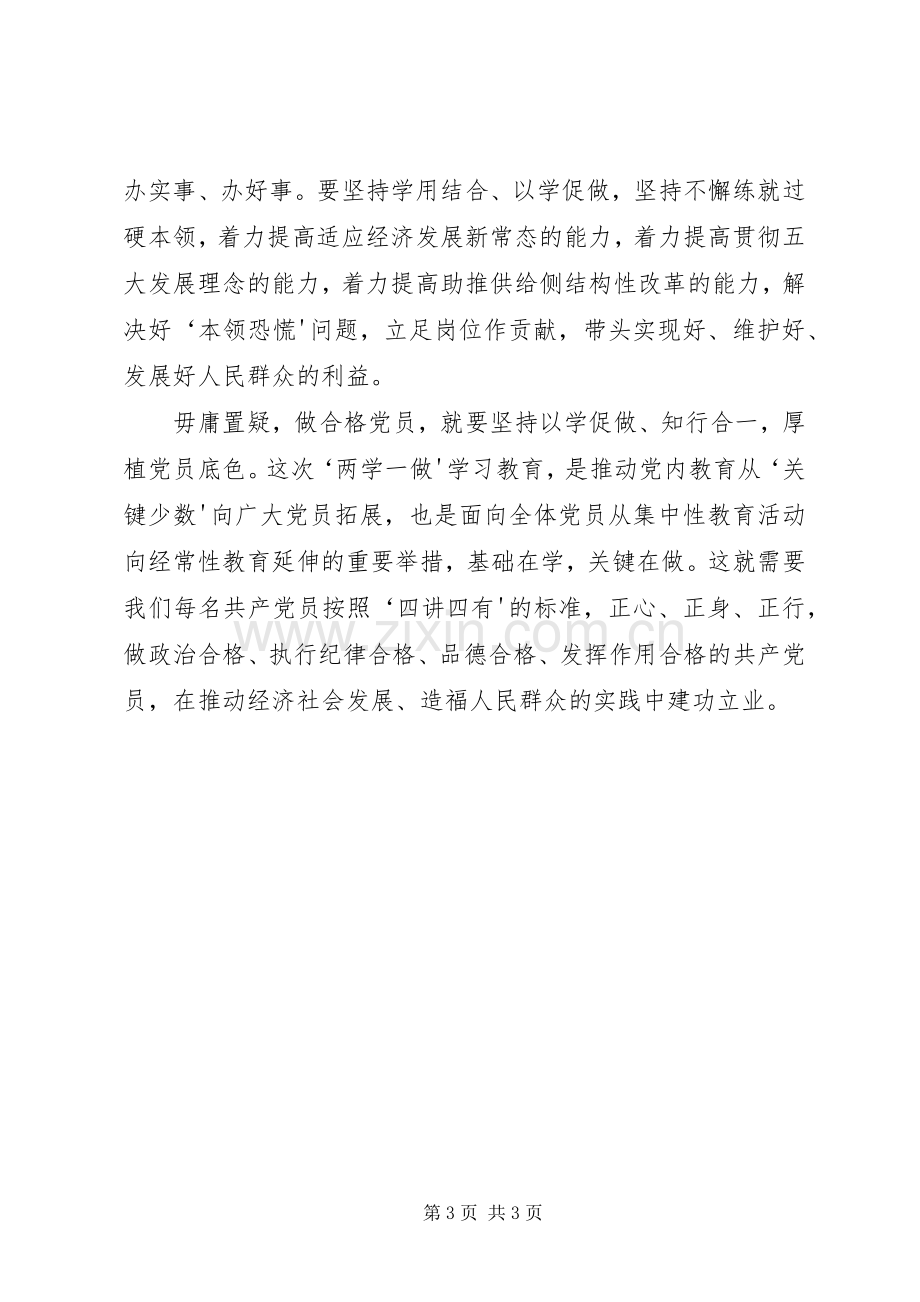 做合格党员,优秀干部致辞演讲稿.docx_第3页