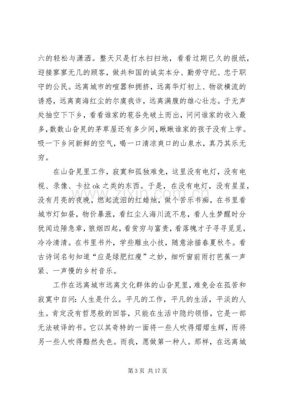 主题演讲范文：理想,信念,追求.docx_第3页