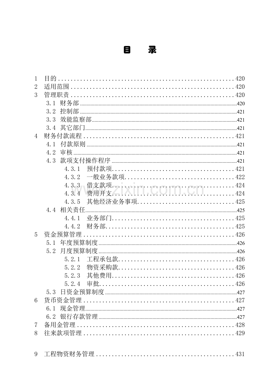 财务管理程序培训资料.docx_第2页