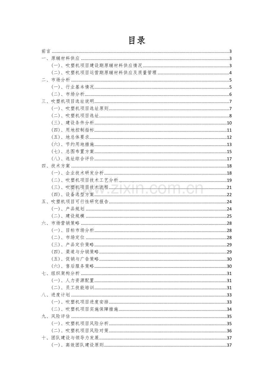 吹塑机项目可行性研究报告.docx_第2页