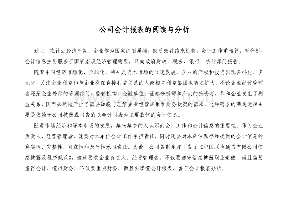 企业会计报表的阅读与分析.docx_第2页