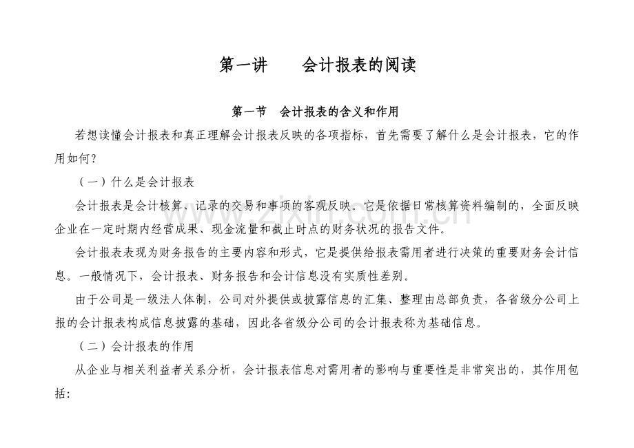 企业会计报表的阅读与分析.docx_第3页