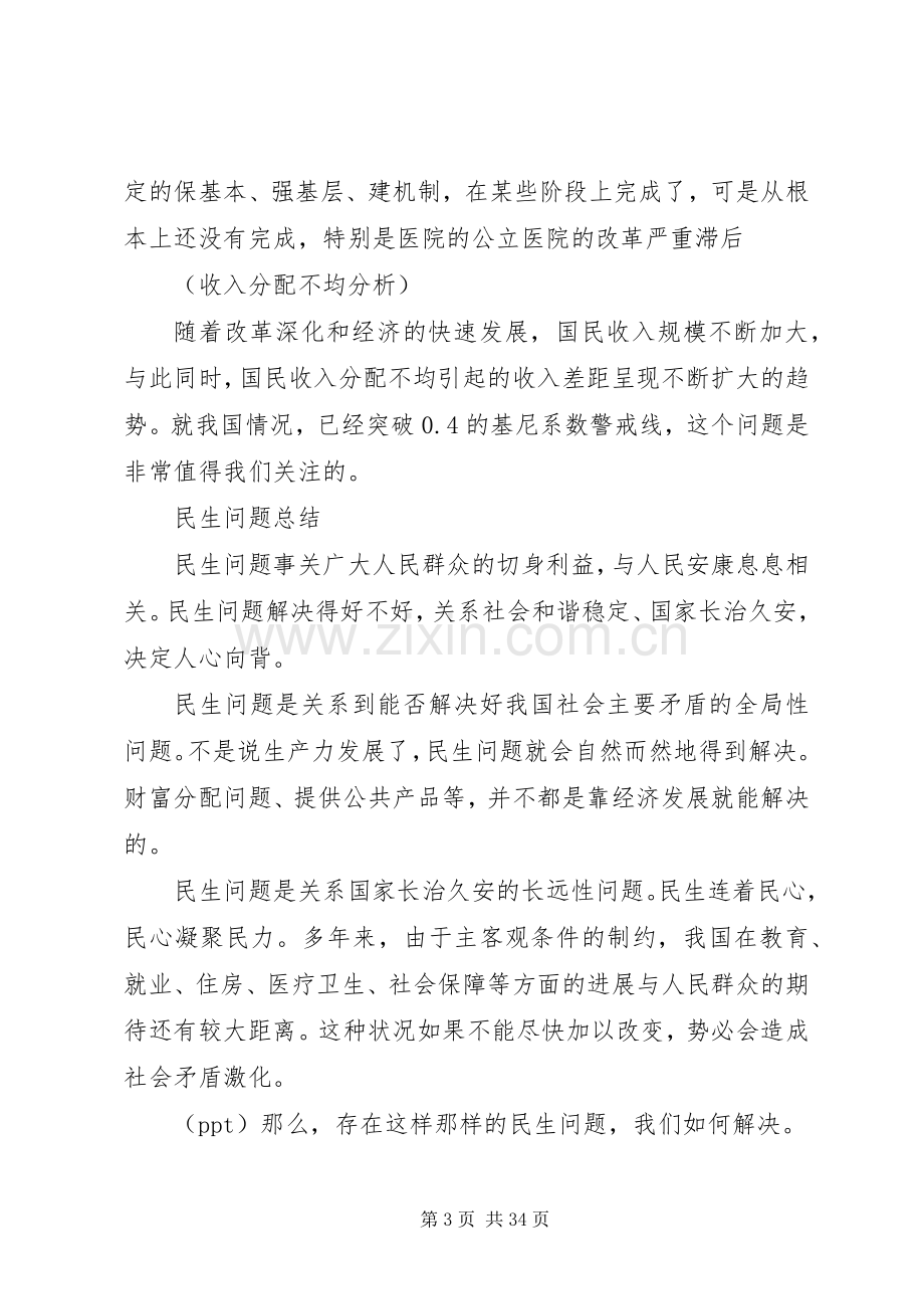 西安电子科技大学毛概课民生问题演讲稿范文.docx_第3页