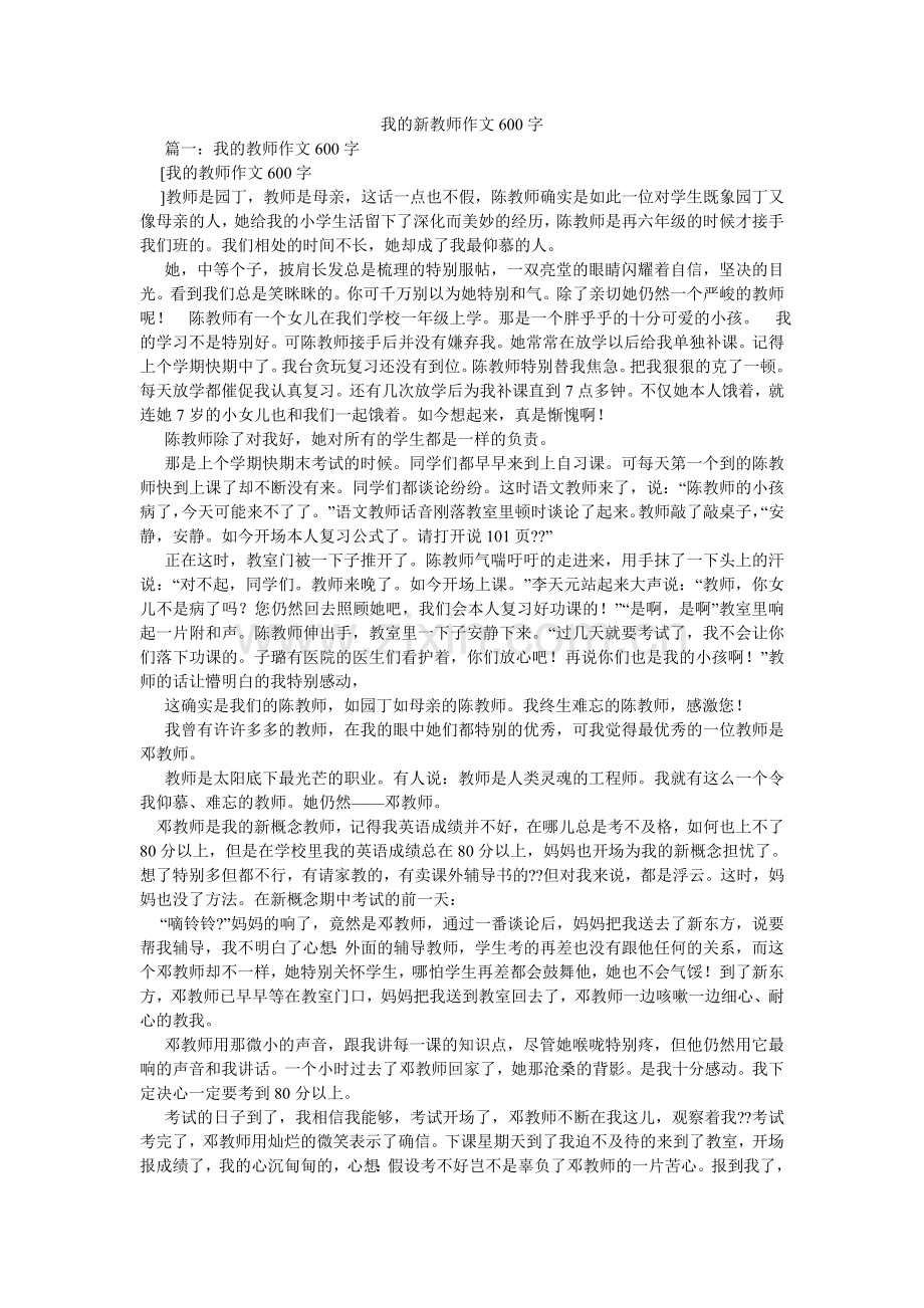 我的新老师作文600字.doc_第1页